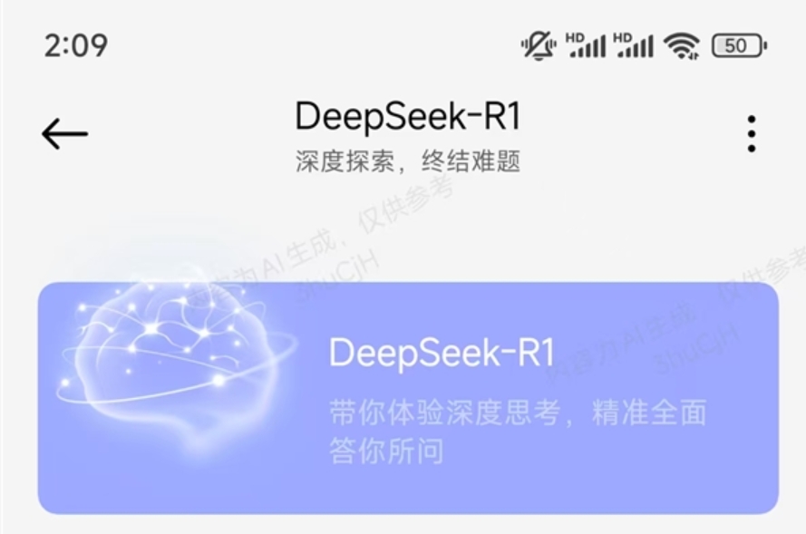 小米澎湃OS超级小爱接入DeepSeek-R1大模型