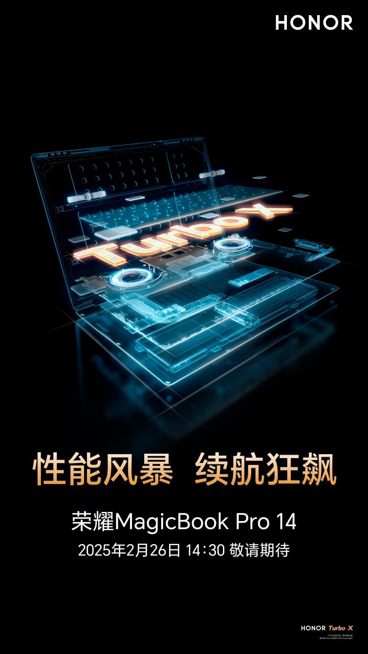 荣耀MagicBook Pro 14官宣定档2月26日：搭载全新调校技术HONOR Turbo X