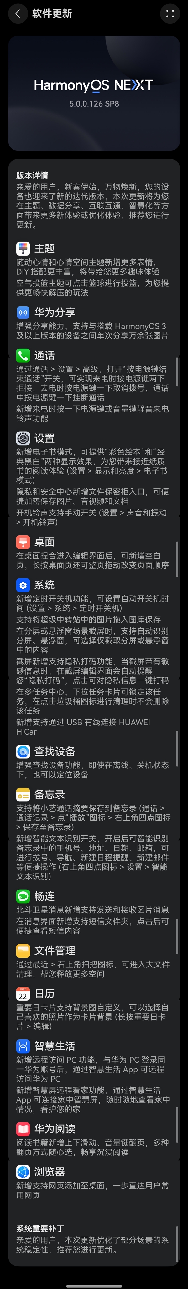 蛇年首个大版本升级！华为Mate 70系列推送鸿蒙5.0.0.126：关机也能定位了