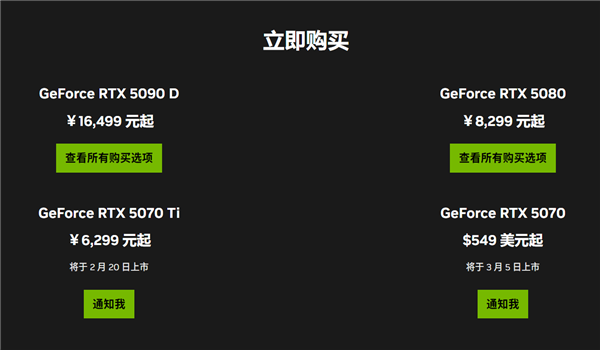 RTX 5070 Ti国行建议售价公布6299元