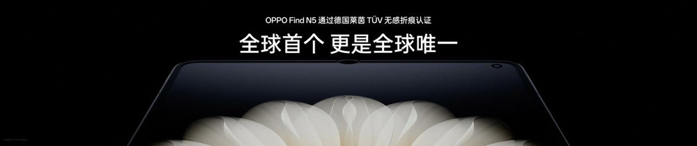 钛薄了，太强了，全球最薄折叠旗舰OPPO Find N5正式发布