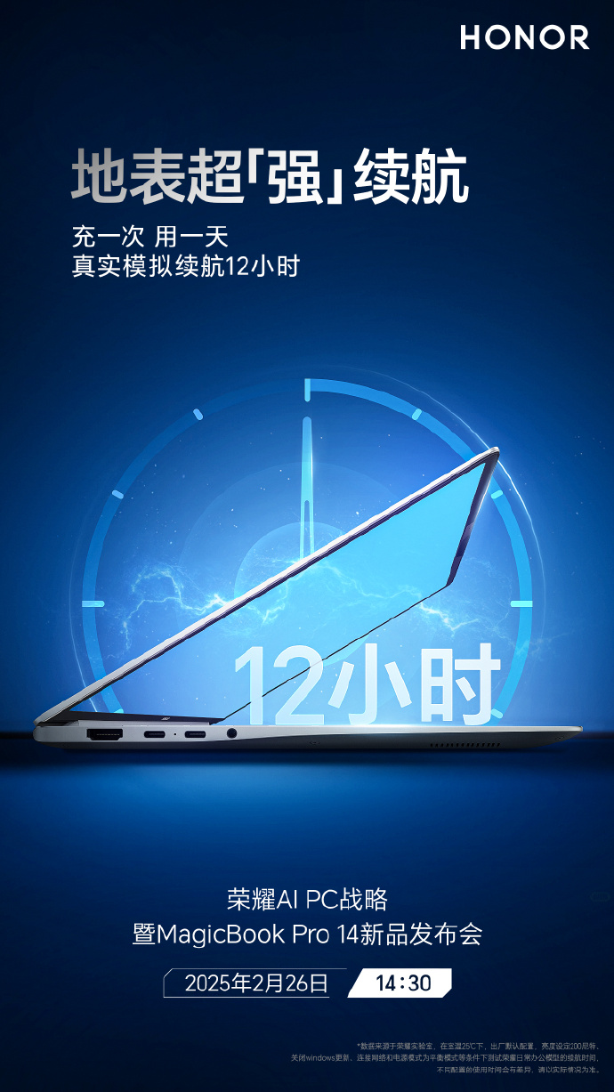 ​荣耀MagicBook Pro 14续航超12小时，Windows笔记本续航媲美苹果