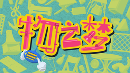 ​ 梦世界冒险！3D超现实解谜游戏《物之梦》亮相Steam 2月新品节
