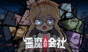 整顿职场题材RPG《恶魔会社：入职》Steam新品节试玩现已开放