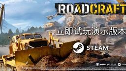 《RoadCraft》携其首个试玩版亮相Steam新品节