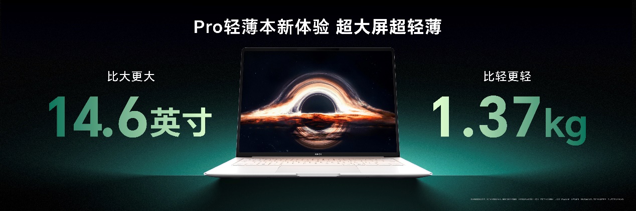 性能风暴，续航狂飙！荣耀MagicBook Pro 14国补到手价4799.2元起