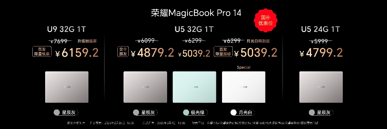 性能风暴，续航狂飙！荣耀MagicBook Pro 14国补到手价4799.2元起