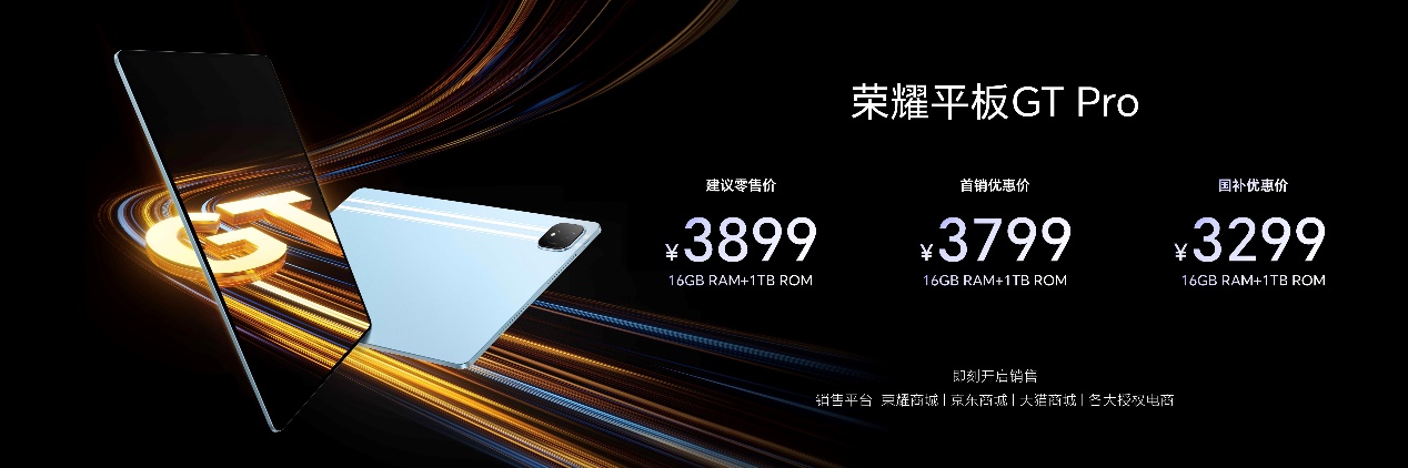性能风暴，续航狂飙！荣耀MagicBook Pro 14国补到手价4799.2元起