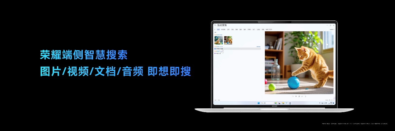 荣耀AI PC 2.0战略发布 用AI重构智能硬件、人机交互和跨端生态