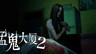 《猛鬼大厦2》评测：香港恐怖片精神不灭  ～再度诠释人鬼情未了