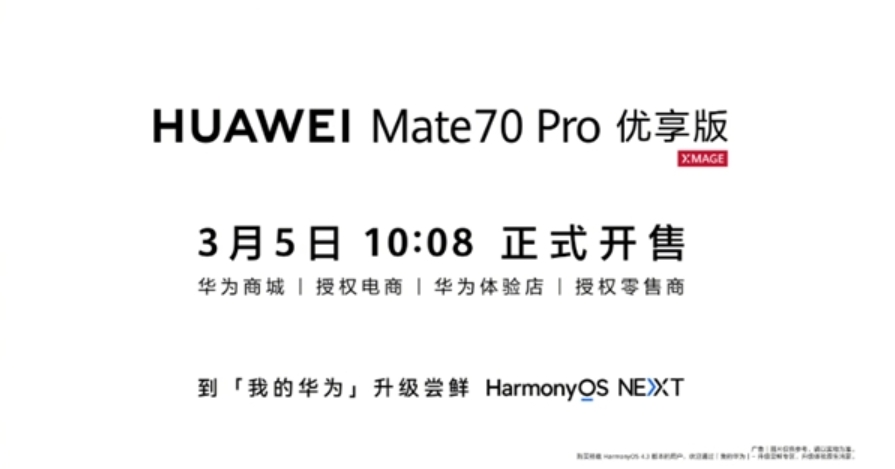 华为Mate 70 Pro优享版开启预售:性能相比正常版小降