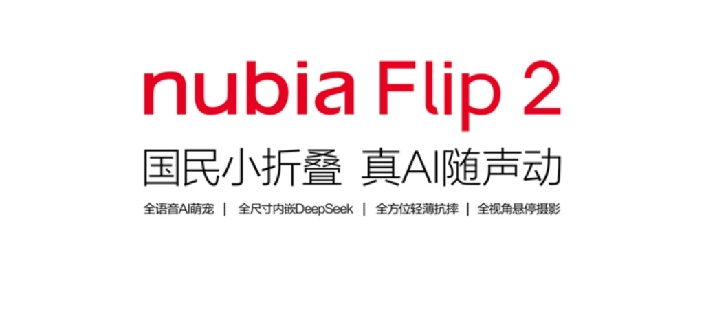 京东方宣布为努比亚Flip 2供应显示屏