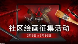 《刺客信条：影》动画版预告片公布