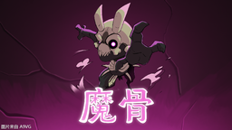全手绘类银河城《魔骨》今日全平台发售！