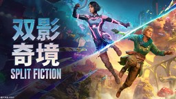 全新合作冒险游戏《双影奇境》今日发售