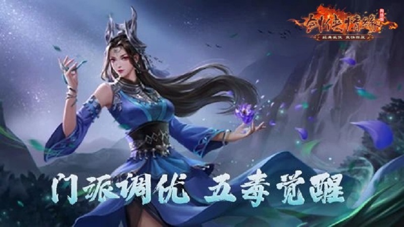 《剑网一端游》开年资料片“天启玉皇”3月11日燃测，诚邀天下侠士前来体验！