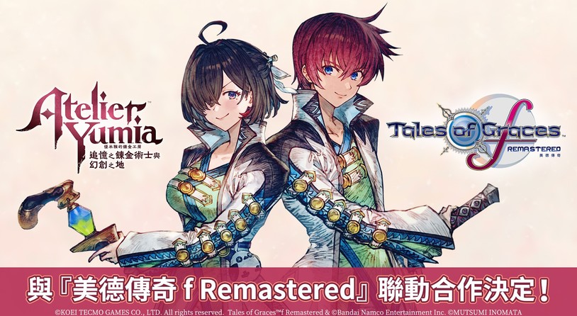 『优米雅的链金工房』决定与『美德传奇 f Remastered』联动!今日起举办庆祝活动!