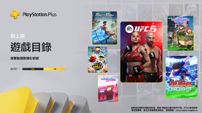 PlayStation 25年3月PS+会员二档/三档游戏阵容公布