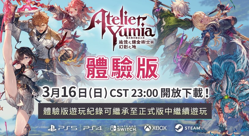 《优米雅的炼金工房》实机试玩影片 体验版3月16日推出