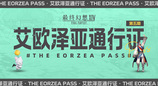 超多福利来袭！《最终幻想14》第五期通行证来袭！