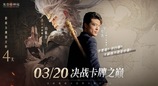 动捕演员殷凯x不动雷霆·白猿公：演绎另一种猴王