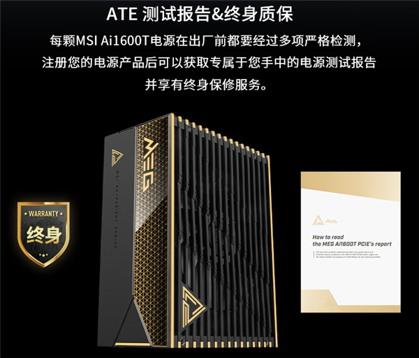 微星MEG Ai1600T 钛金电源上市：推出终生质保