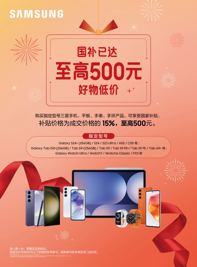 捕捉思路灵感 三星Galaxy Tab S10系列国补热销中！