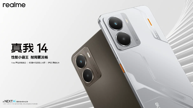 “性能小霸王”真我14今日发布，全系标配16GB引领性能越级风暴
