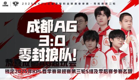 KPL春季赛二轮聚焦AG真人全团大秀零封狼队战术神操作