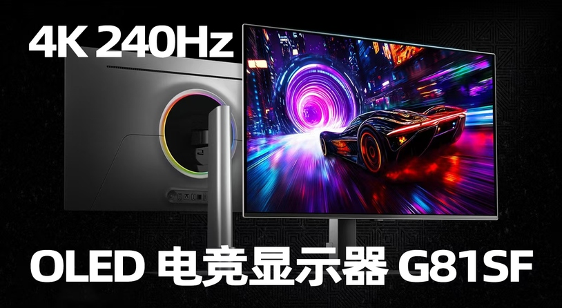 ?三星27英寸OLED顯示器G81SF評測：不止4K+240Hz的多邊形戰士