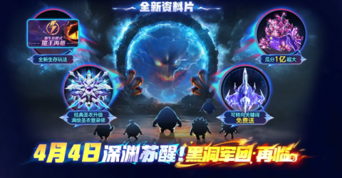 战前集结！《球球大作战》组队免费领战机！全新资料片4月4日上线