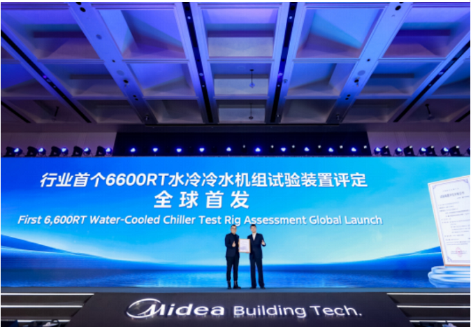 全国首个：美的楼宇科技6600RT水冷冷水机组实验装置获权威认证