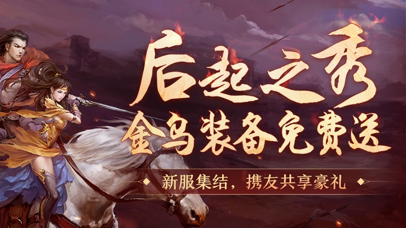【騰蛇踏淵】特別活動“后起之秀”開啟，此刻進(jìn)服正當(dāng)時！