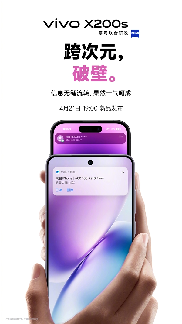 电量最大的天玑9400+机型!vivo X200s配备6200mAh蓝海电池