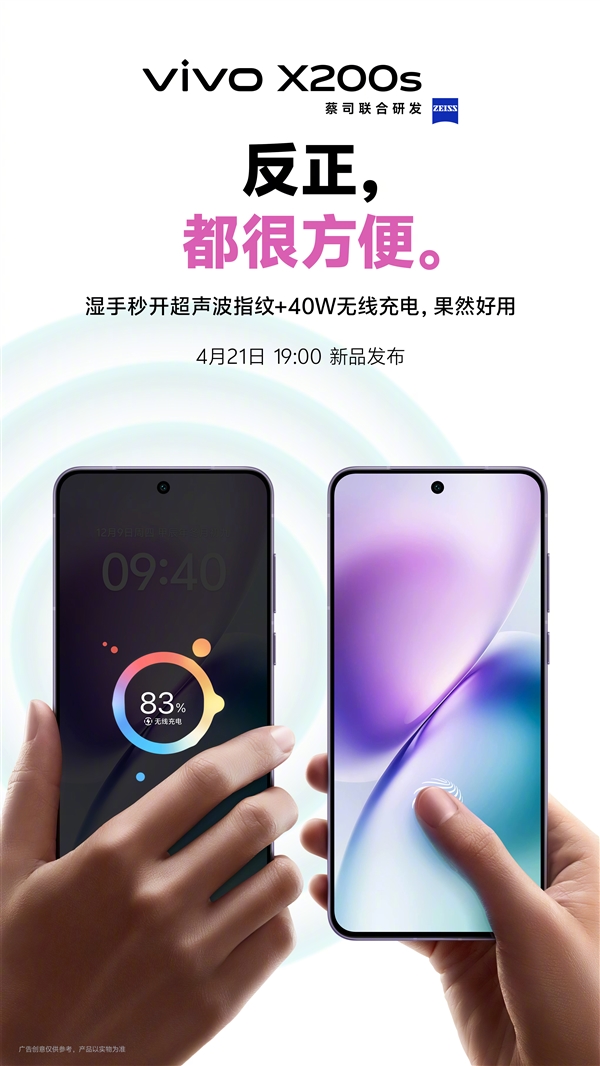 电量最大的天玑9400+机型!vivo X200s配备6200mAh蓝海电池