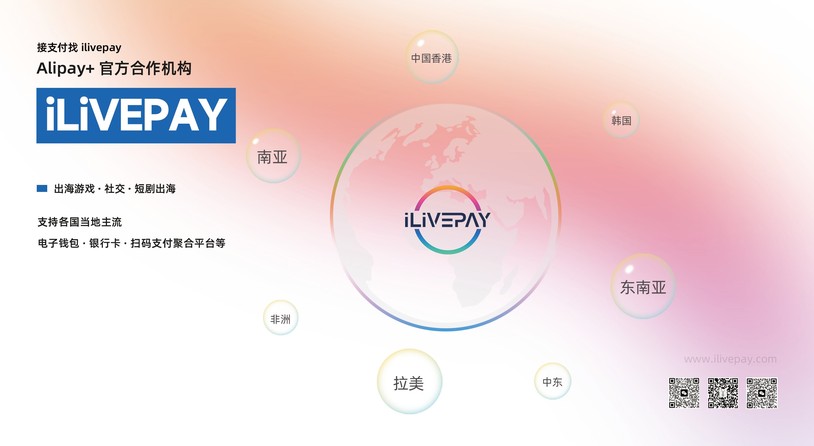 ilivepay 闪耀 ChinaJoy，共绘跨境支付新蓝图