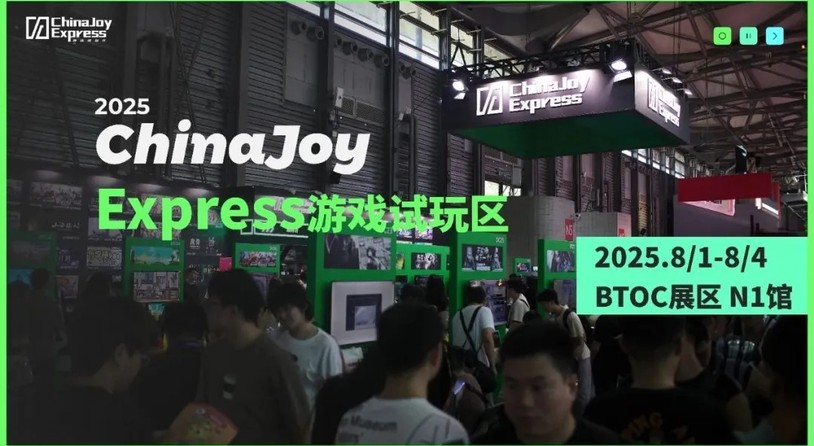 2025 ChinaJoy Express试玩区新生代游戏力量扎堆