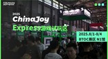 2025 ChinaJoy Express试玩区新生代游戏力量扎堆