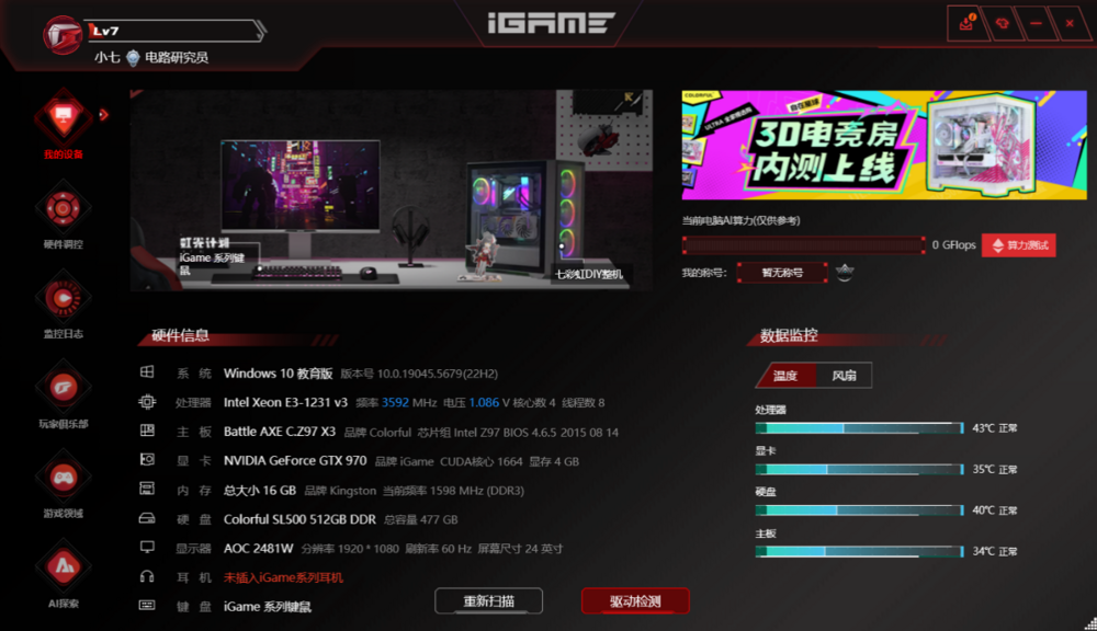 七彩虹iGame"自在星球"：新一代游戏硬件控制平台的标杆之作
