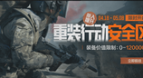 《暗区突围》新赛季精彩不停，全新近战武器即将上线！