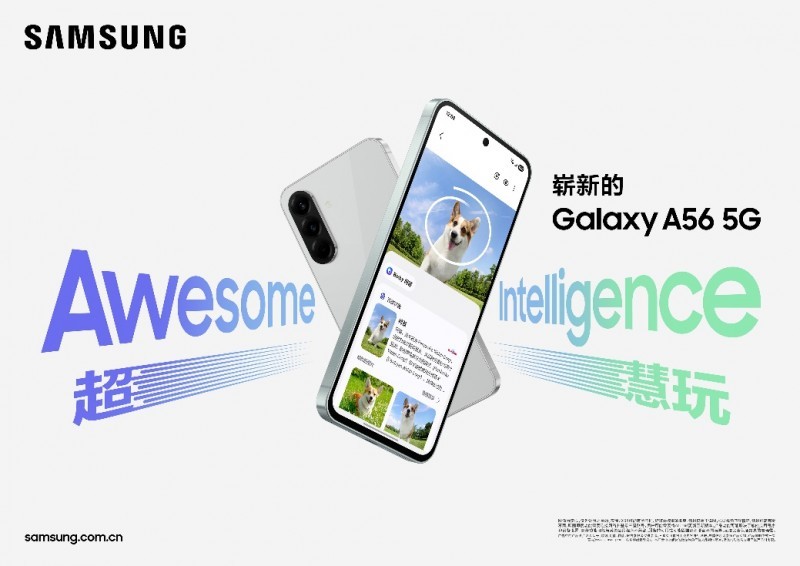 年轻人的潮流科技风向标 三星Galaxy A56 5G“超慧玩”
