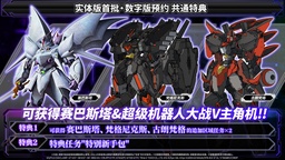 《超级机器人大战Y》将在8月28日上市！最新游戏情报同步
