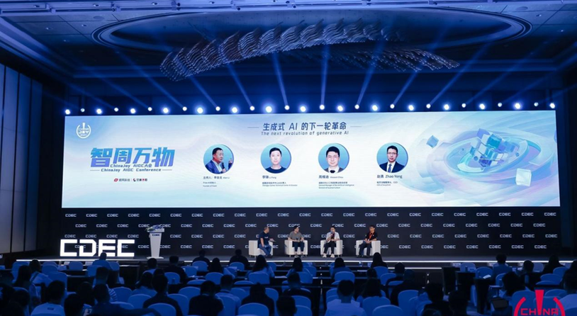 2025ChinaJoy AIGC大会：破晓之光映照智能内容新版图