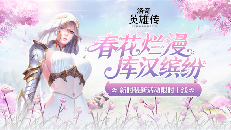 《洛奇英雄傳》緋紅秘法套裝上新 福利活動火熱開啟