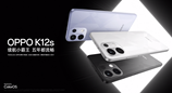 1099 元起，千元续航小霸王，OPPO K12s 正式发布