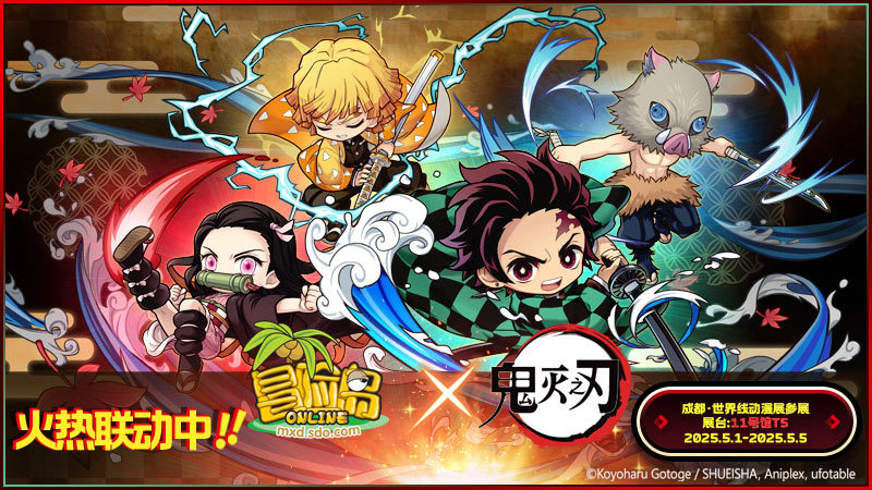 成都·世界线动漫展我们来啦！《冒险岛》陪你快乐过五一！