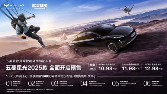 售价10.98万元起 五菱星光2025款于上海车展开启预售
