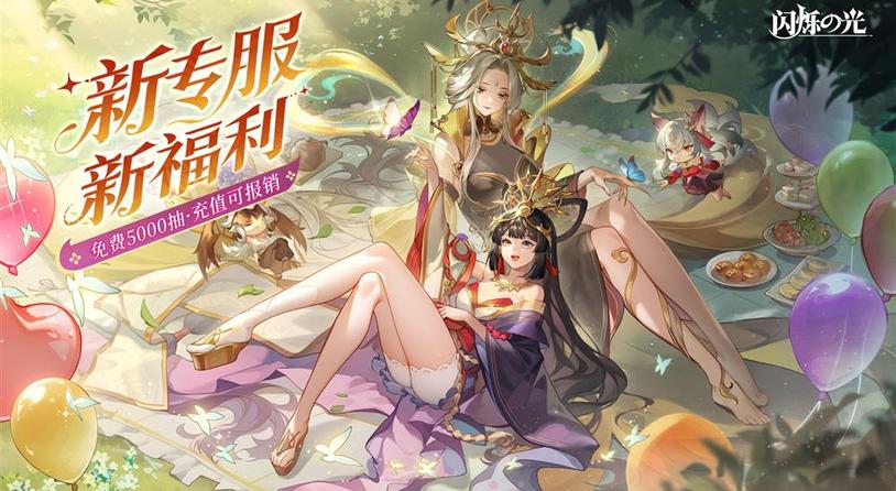 全民齐追光，闪烁再闪耀！| 闪烁之光专服2.0版「追光继承服」全面升级
