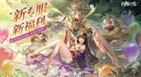 全民齐追光，闪烁再闪耀！| 闪烁之光专服2.0版「追光继承服」全面升级