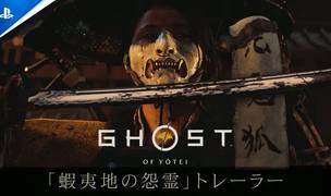 《羊蹄山战鬼》公开最新宣传片 发售日期公布